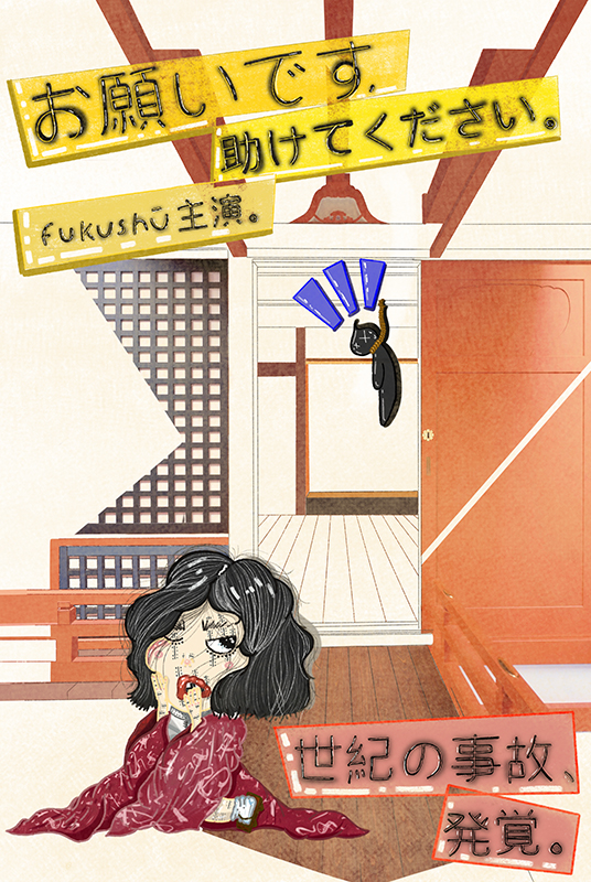 Tasukete Kudasai by Molly Rafferty